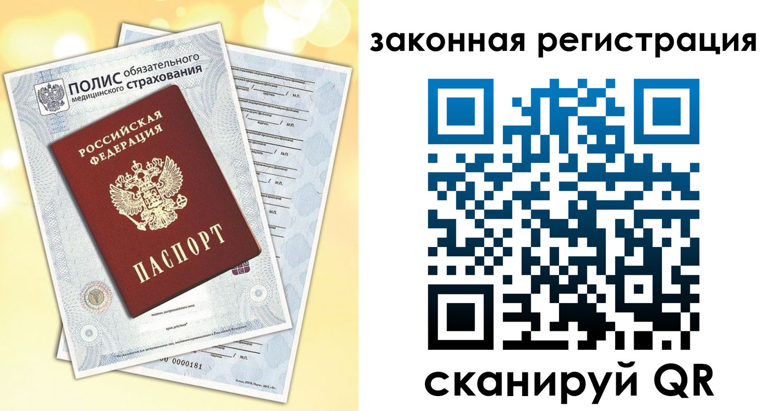 купить прописку в Арсеньеве