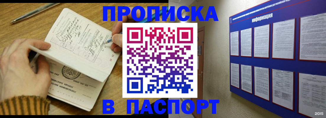 временная прописка с сопровождением в Арсеньеве