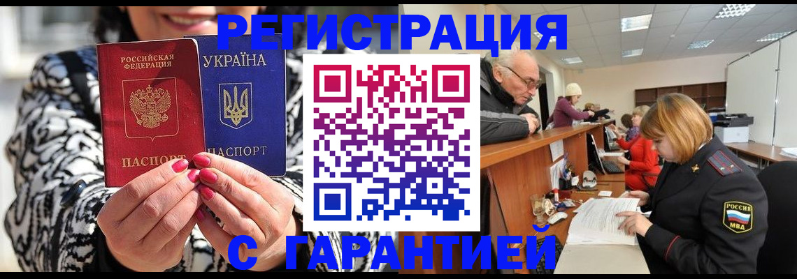 прописка для военкомата в Арсеньеве