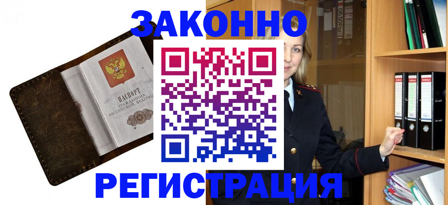 временная регистрация купить в Арсеньеве