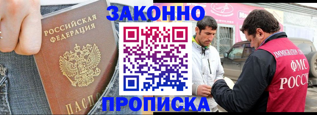 прописка регистрация в Арсеньеве