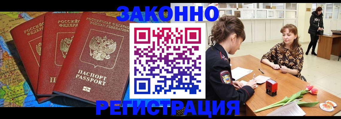 временная регистрация в Арсеньеве