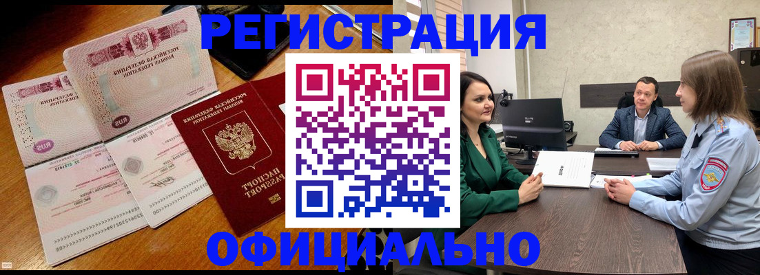 помощь с пропиской иностранцев в Арсеньеве